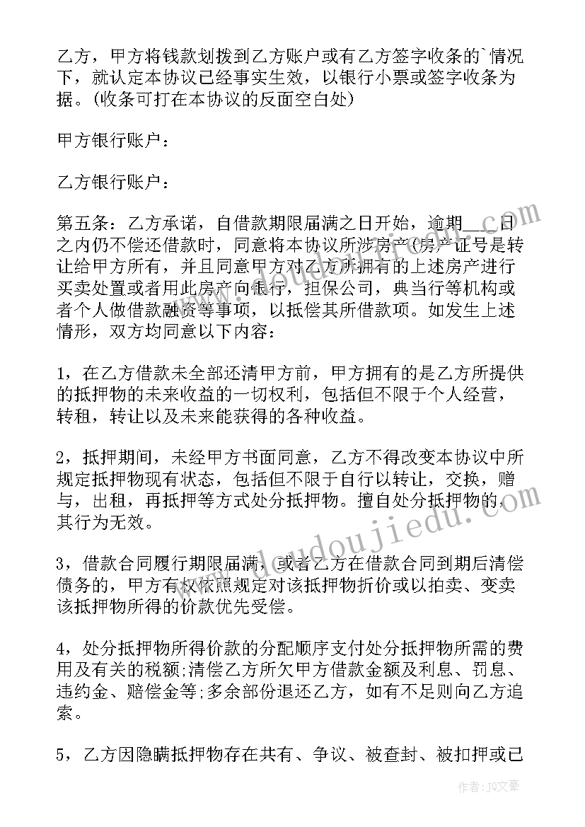 借名义车贷协议书 借款协议书房屋车辆抵押(大全6篇)