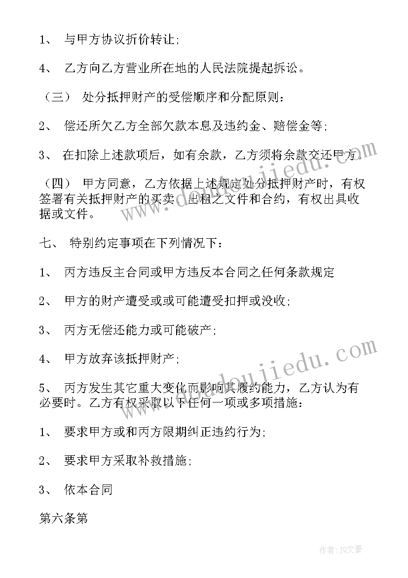 借名义车贷协议书 借款协议书房屋车辆抵押(大全6篇)