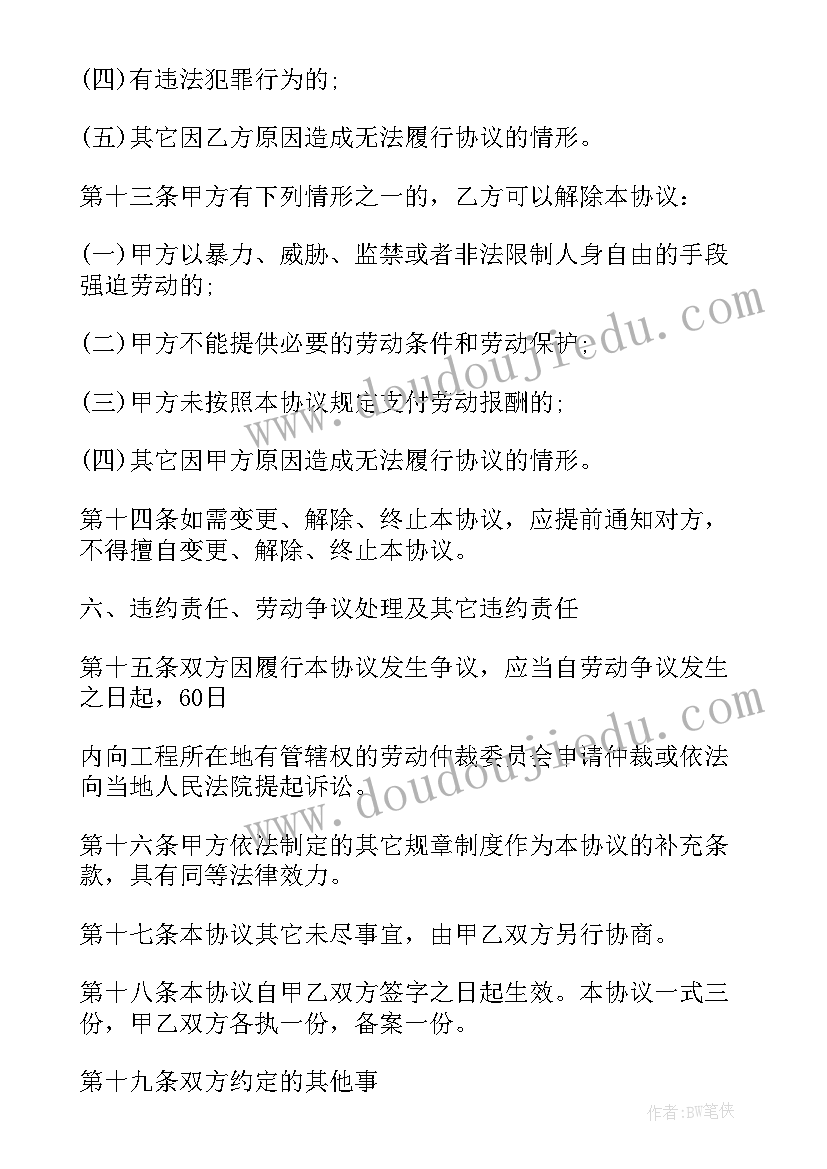 2023年个人与公司劳务协议书 建设公司个人劳务协议书(精选10篇)