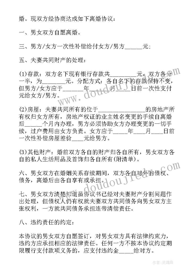 2023年孕妇离婚协议书标准版 离婚协议离婚协议书(大全8篇)