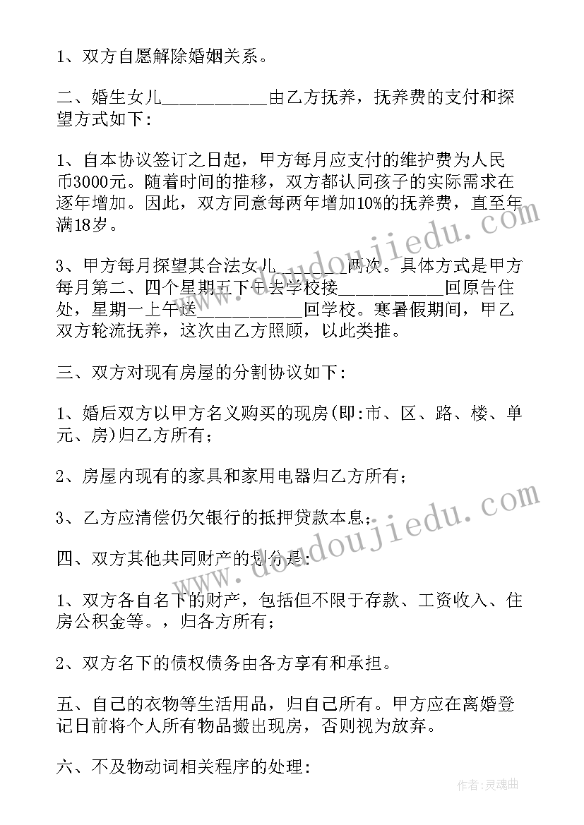 2023年孕妇离婚协议书标准版 离婚协议离婚协议书(大全8篇)