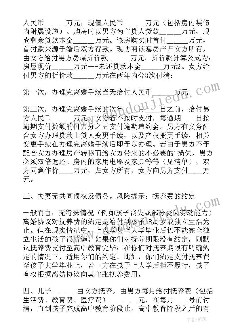 2023年离婚协议纠纷属于案由(模板8篇)