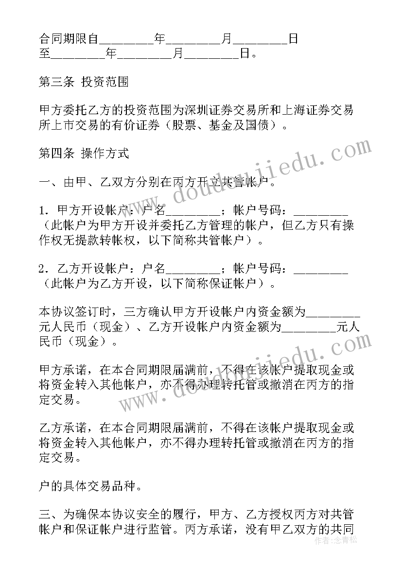 银行账户资金监管协议的目的 账户资金监管协议(优质5篇)