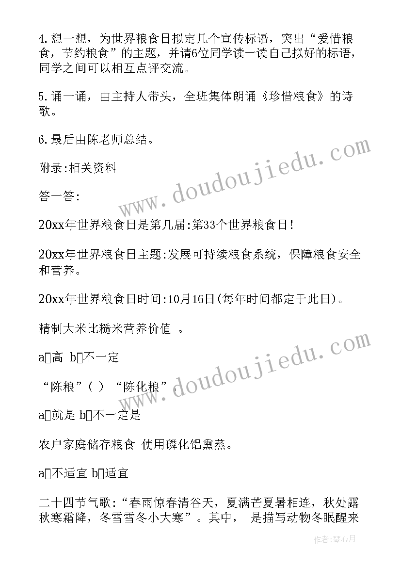 2023年勤俭节约班会的内容 勤俭节约珍惜粮食班会教案(精选9篇)