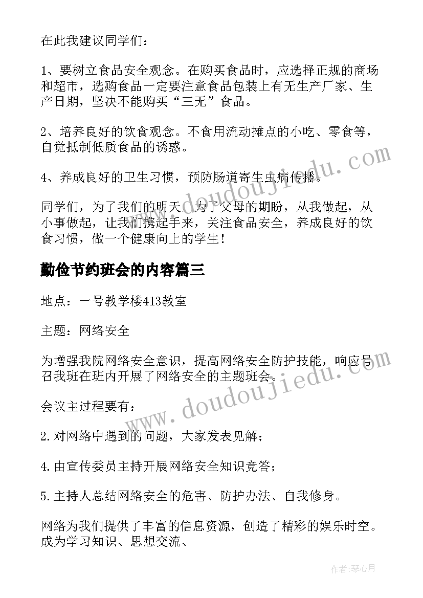 2023年勤俭节约班会的内容 勤俭节约珍惜粮食班会教案(精选9篇)