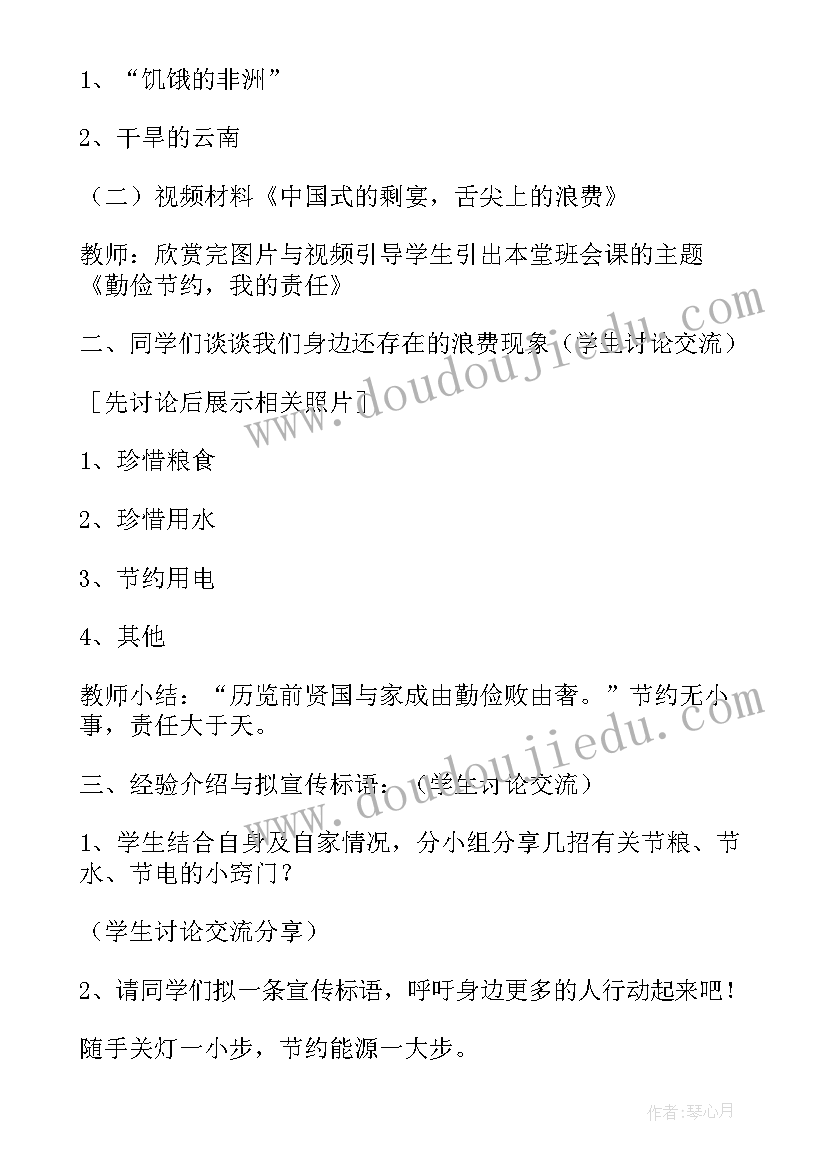 2023年勤俭节约班会的内容 勤俭节约珍惜粮食班会教案(精选9篇)