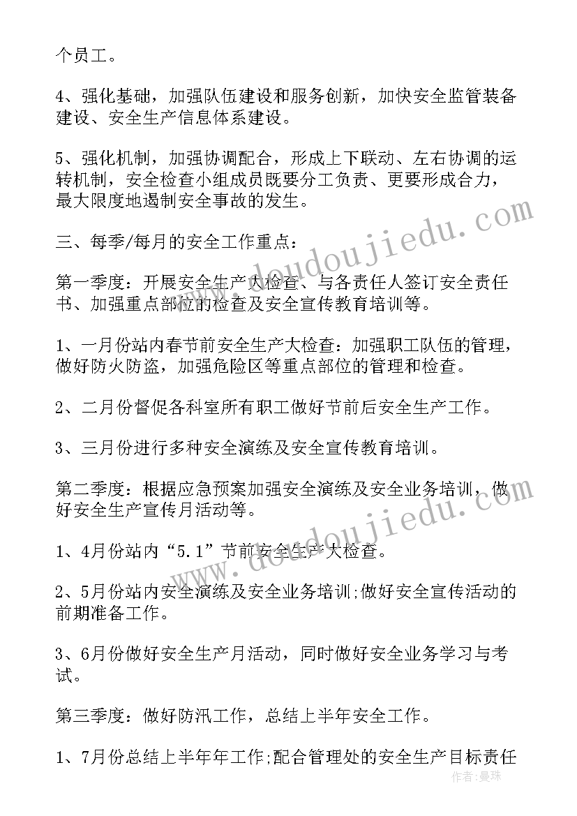 2023年年度安全工作计划与实施方案(精选6篇)