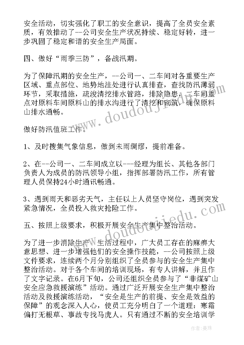 2023年年度安全工作计划与实施方案(精选6篇)