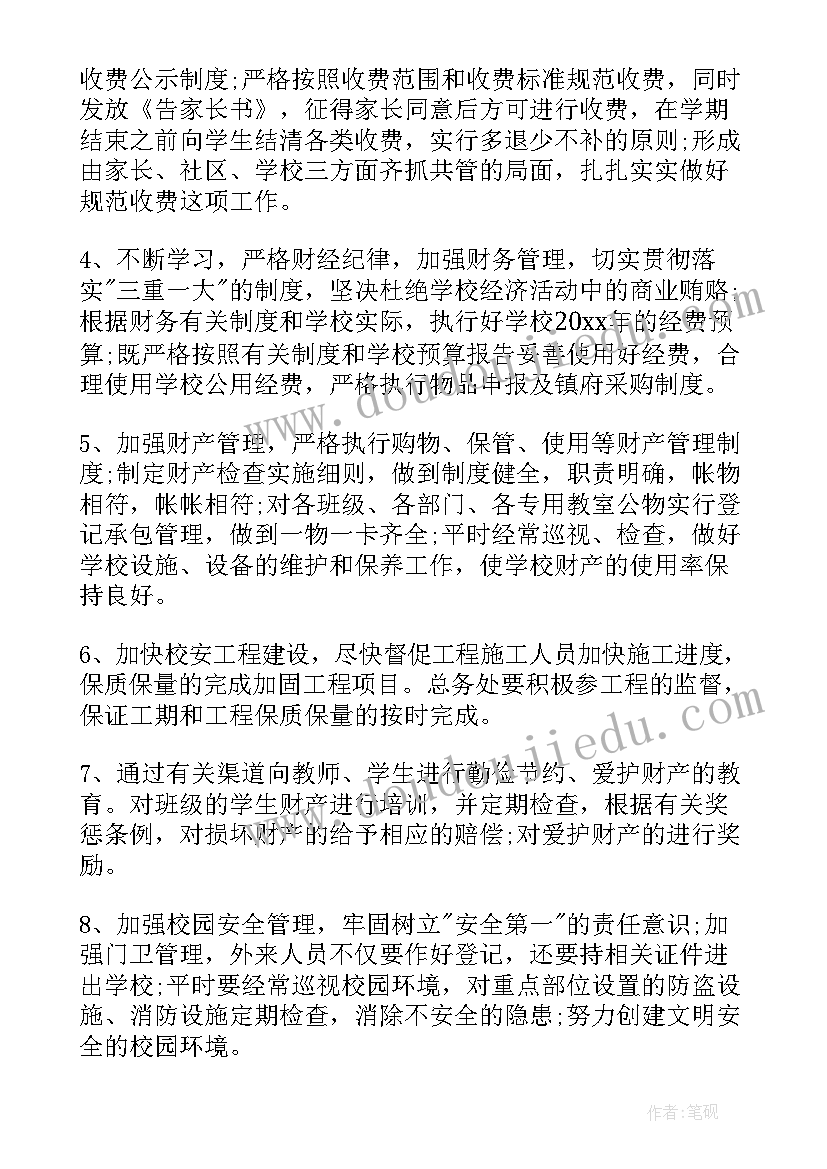 最新学校后勤主任工作内容 幼儿园后勤主任工作计划(模板9篇)