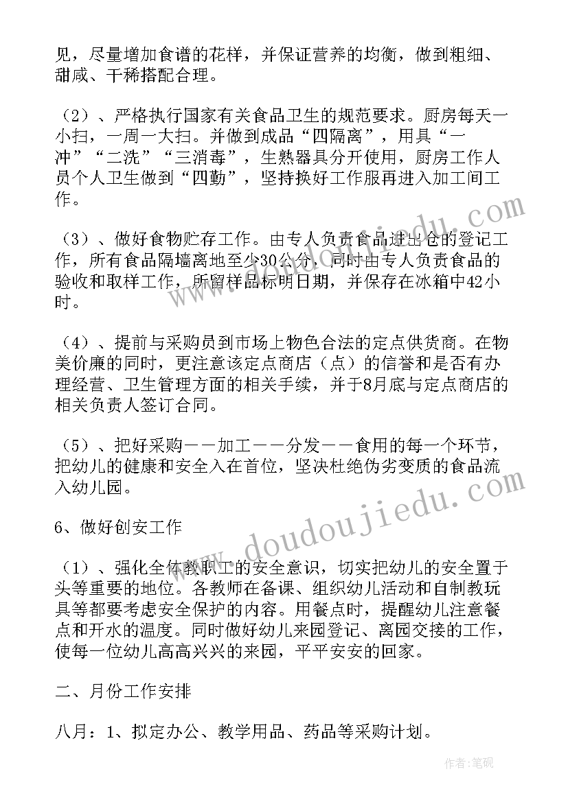 最新学校后勤主任工作内容 幼儿园后勤主任工作计划(模板9篇)