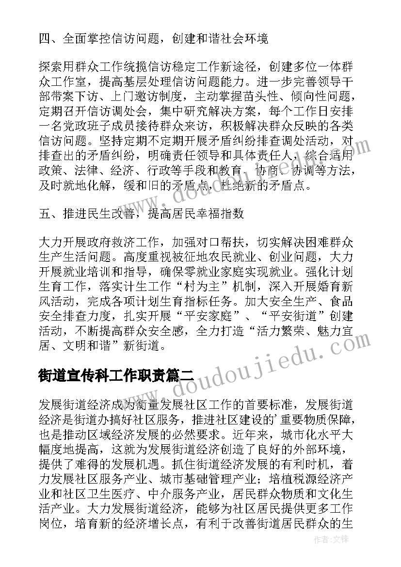 2023年街道宣传科工作职责(汇总7篇)