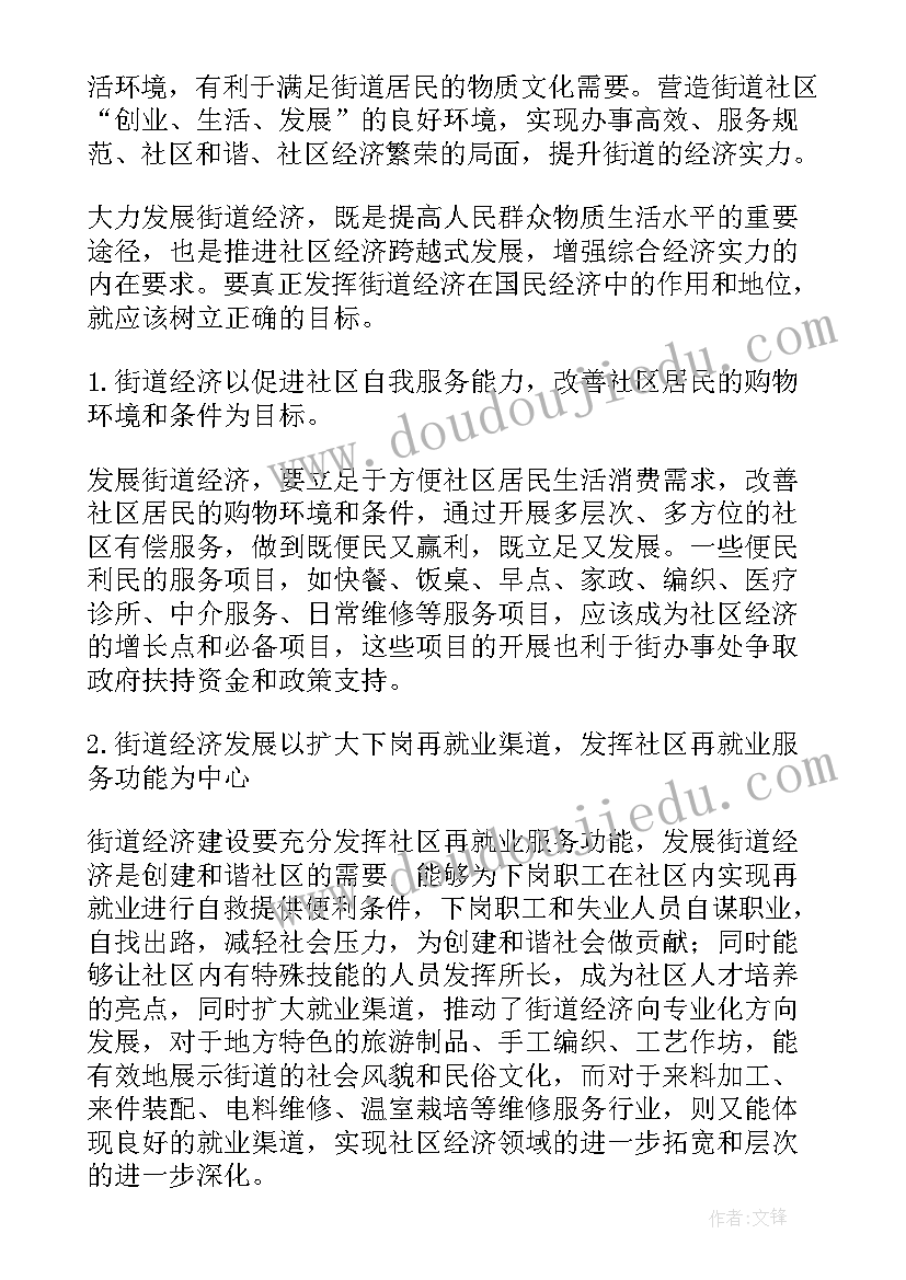 2023年街道宣传科工作职责(汇总7篇)