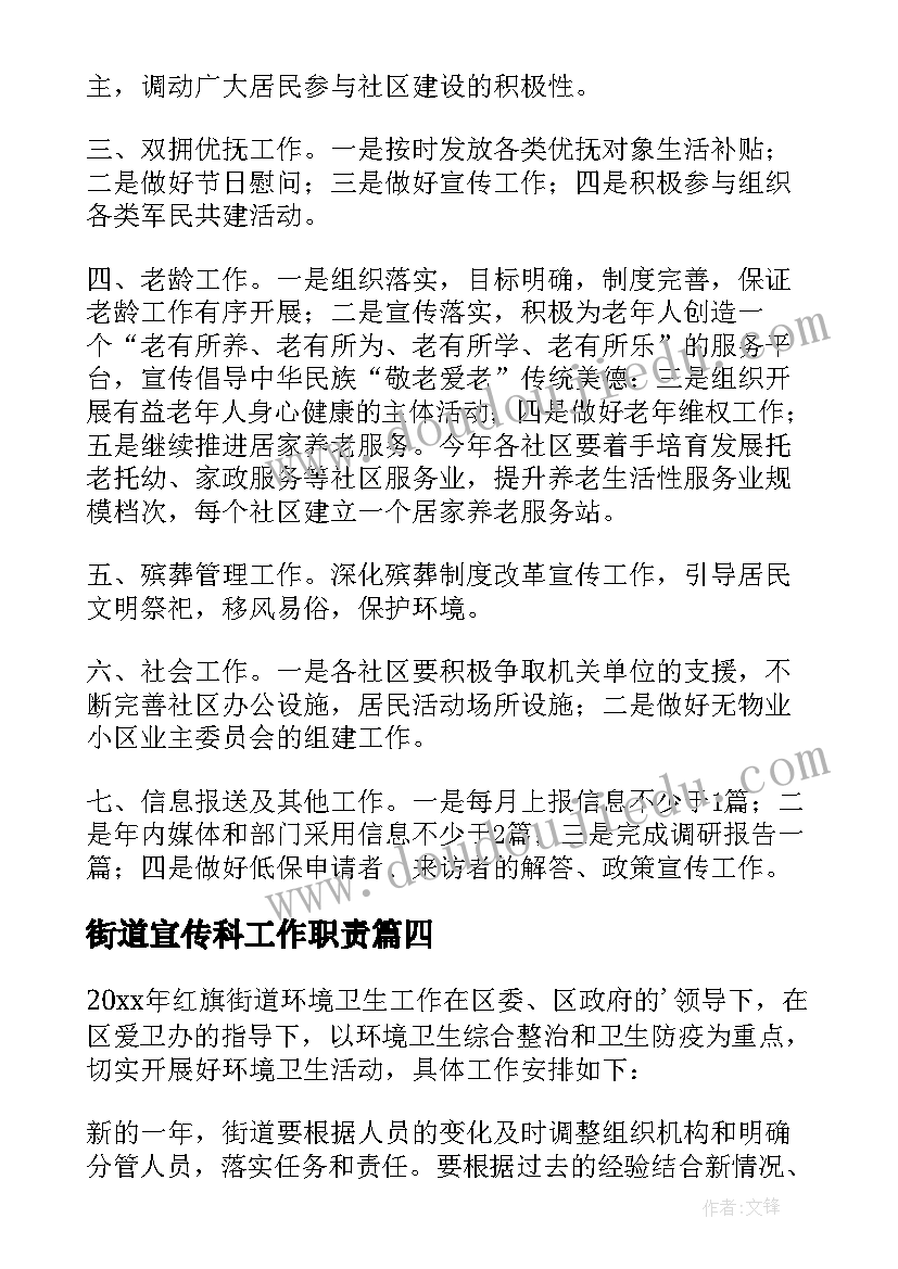 2023年街道宣传科工作职责(汇总7篇)