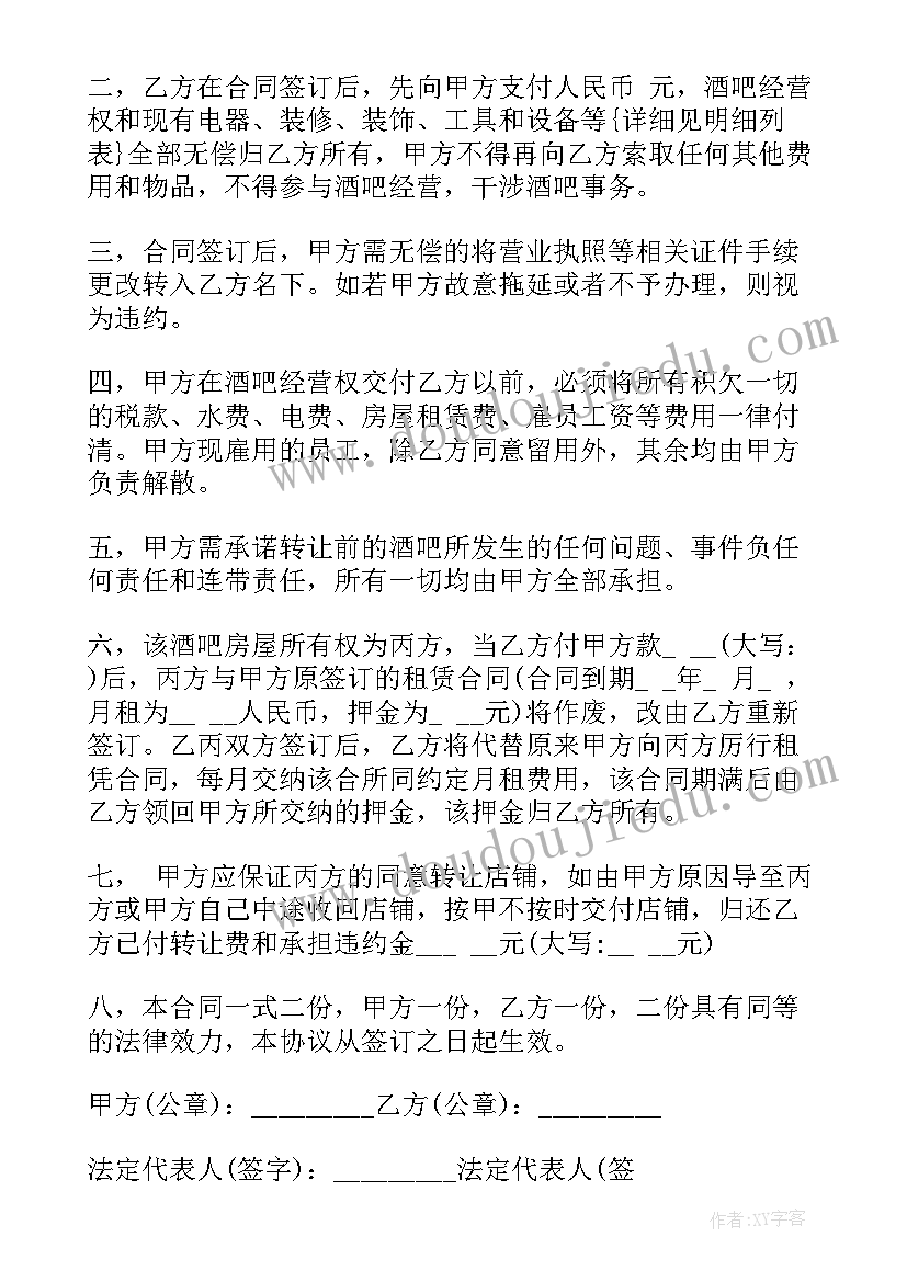 酒吧股份合同(通用10篇)