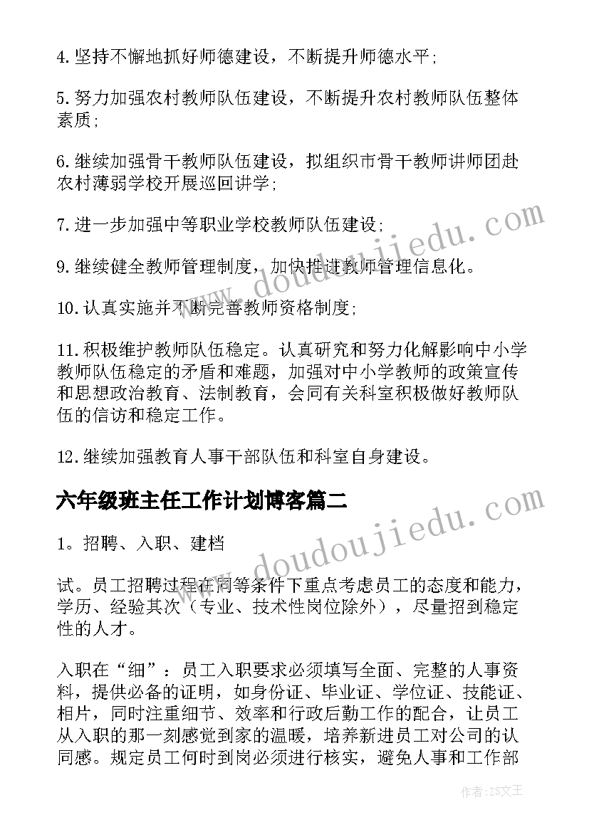 2023年六年级班主任工作计划博客(精选10篇)