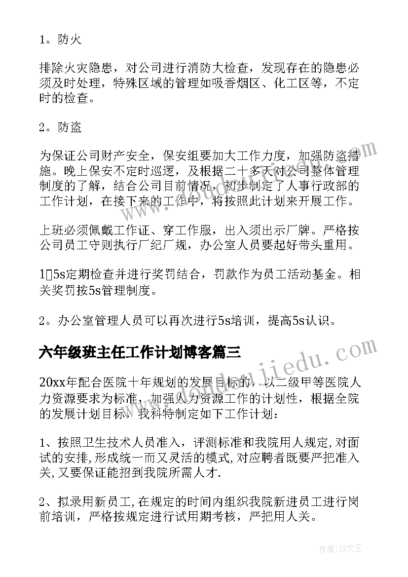 2023年六年级班主任工作计划博客(精选10篇)