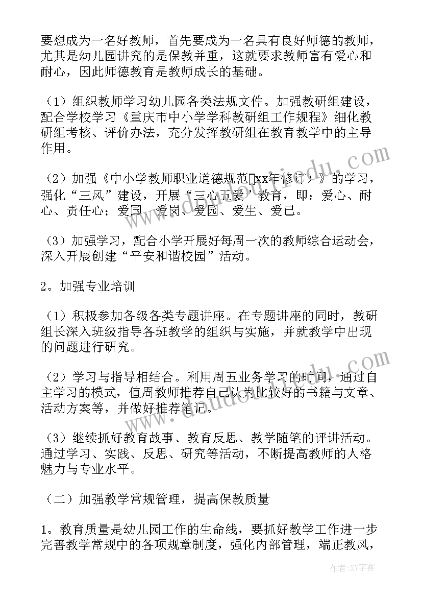 小班家园工作计划目标(模板6篇)