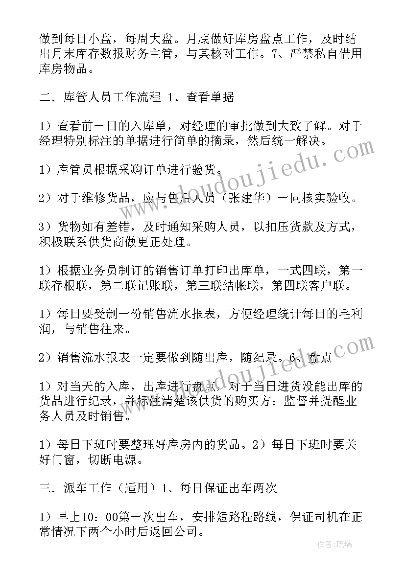 2023年艺术仓库工作计划表 仓库工作计划表共(实用9篇)