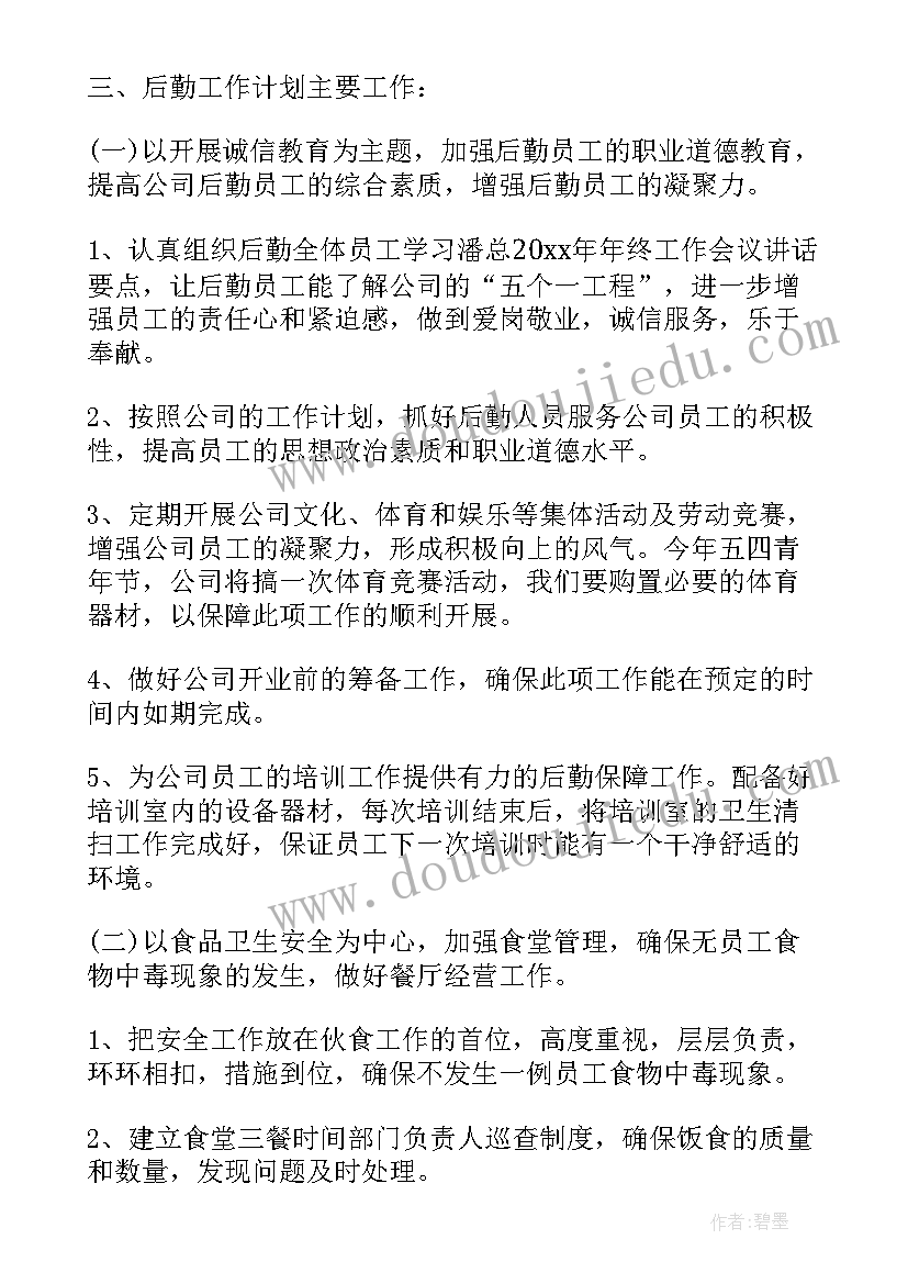 最新税源管理工作计划和目标 管理工作计划(模板8篇)