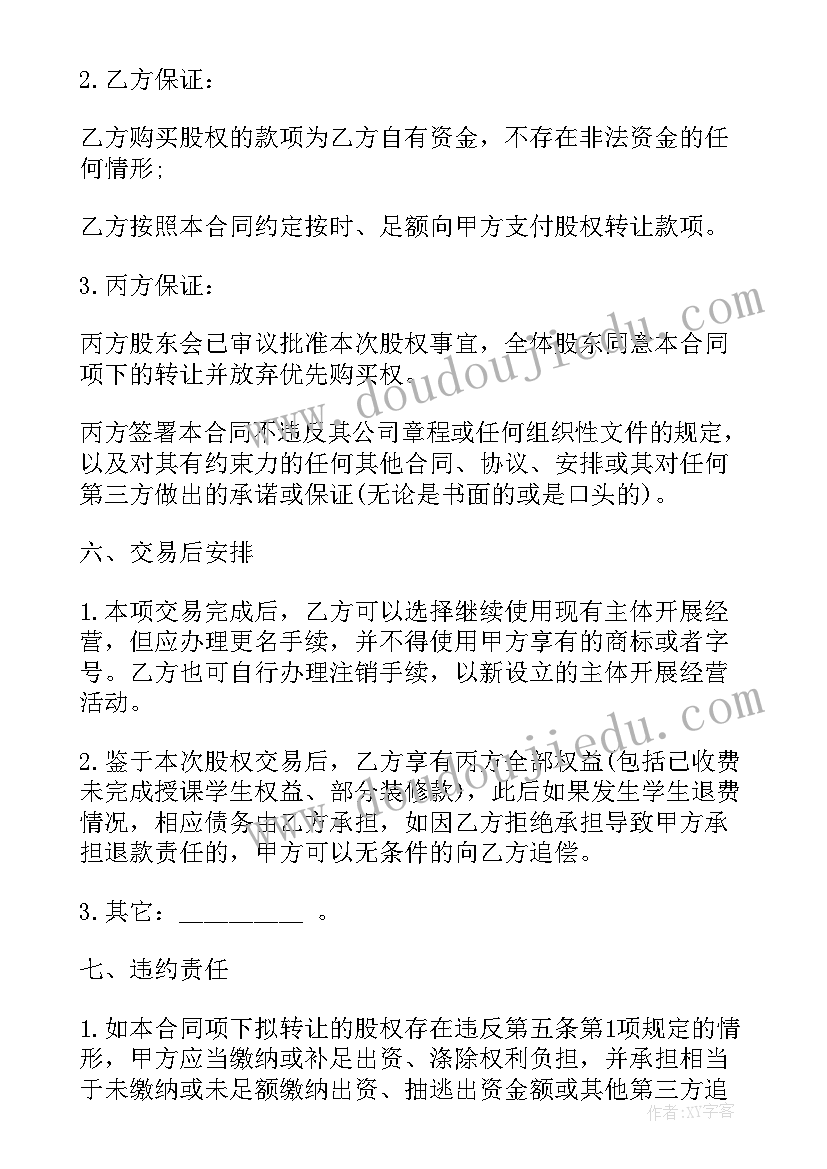 转让培训机构合同 培训机构转让服务合同共(优质7篇)