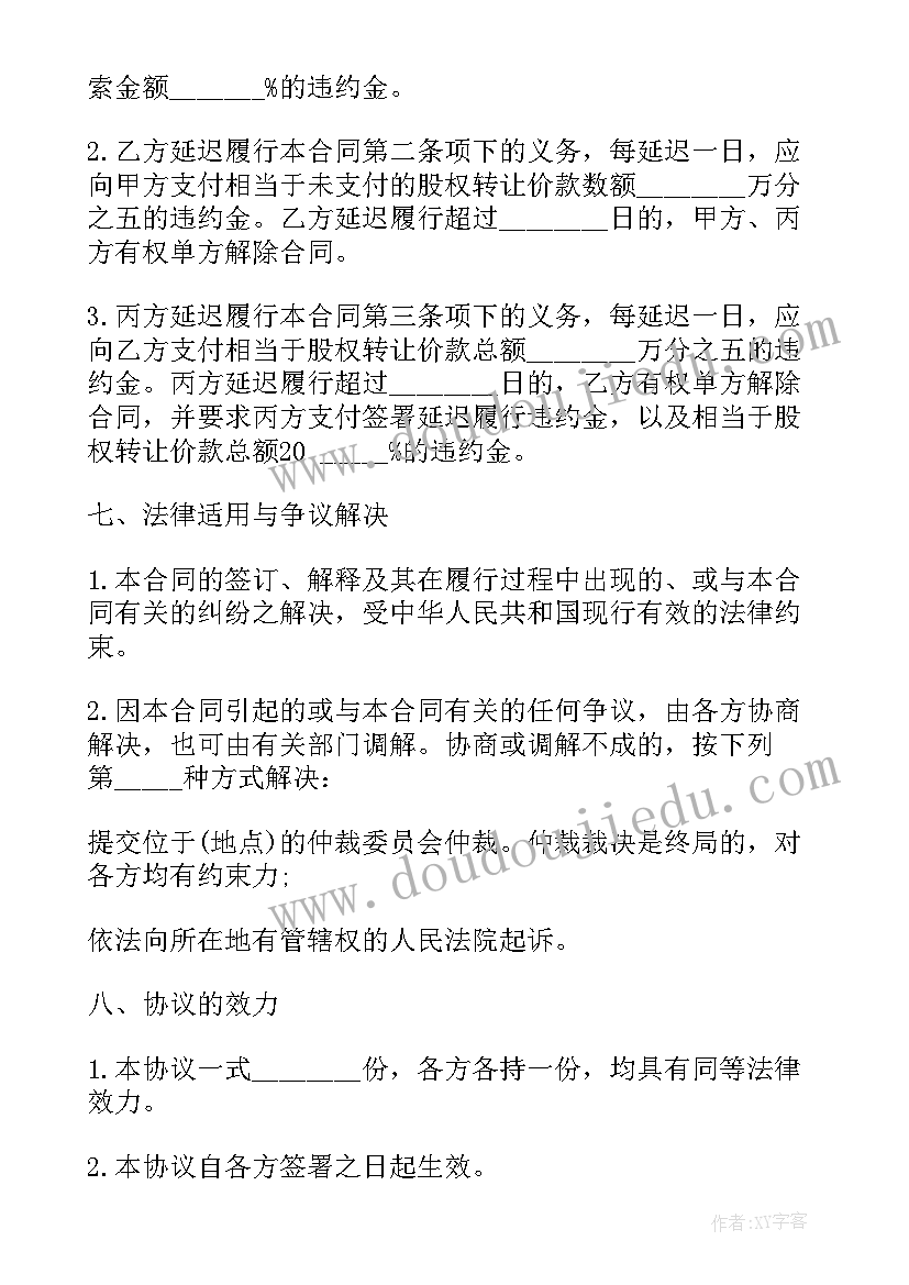 转让培训机构合同 培训机构转让服务合同共(优质7篇)