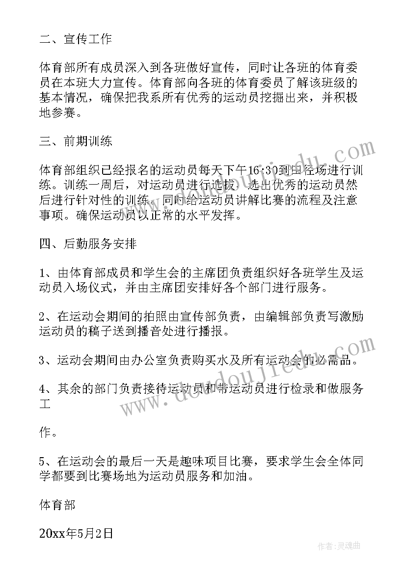 秋季心理工作计划安排表(汇总5篇)