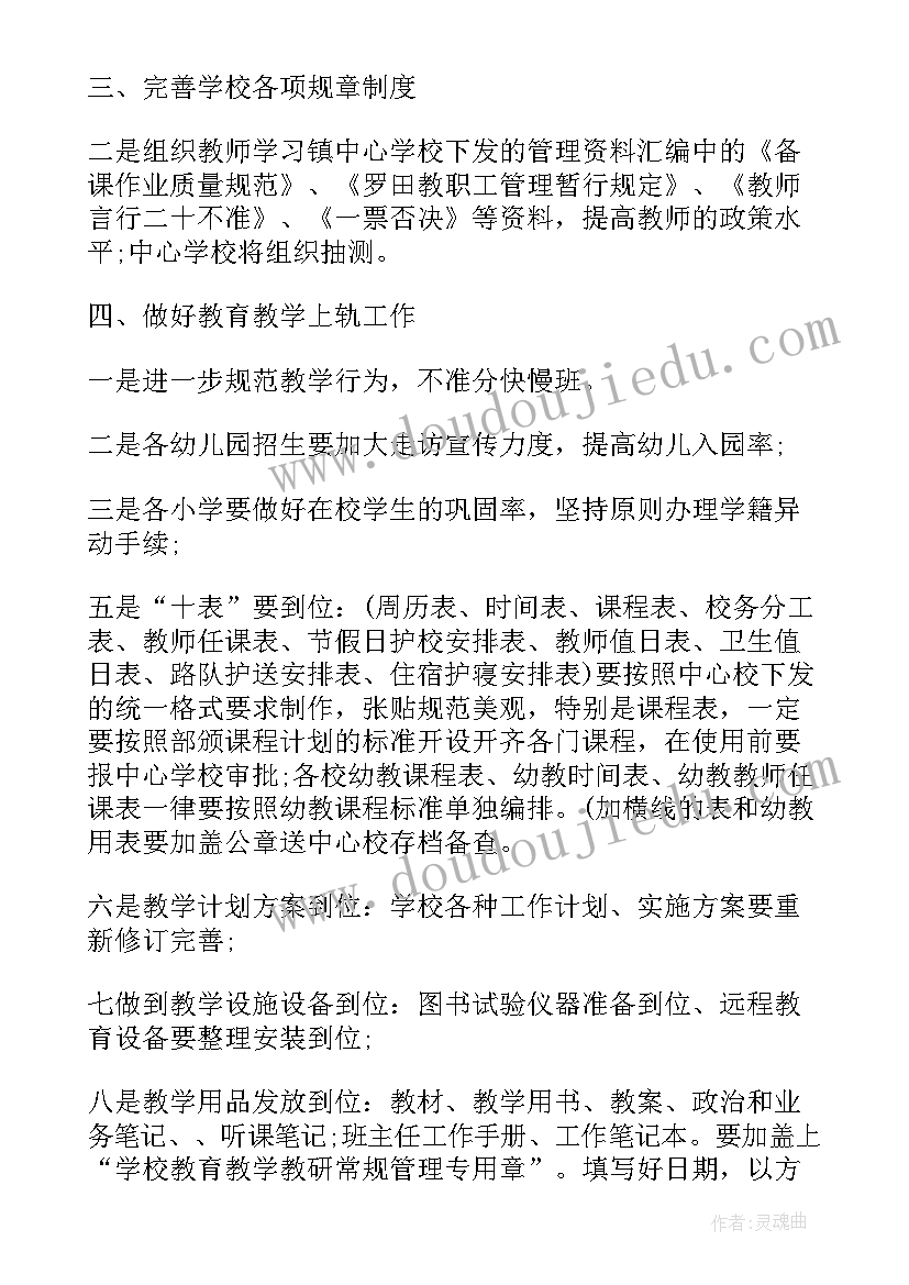 秋季心理工作计划安排表(汇总5篇)