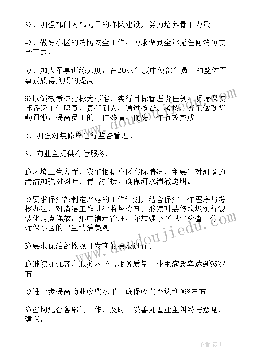 最新案场物业年度计划(模板5篇)