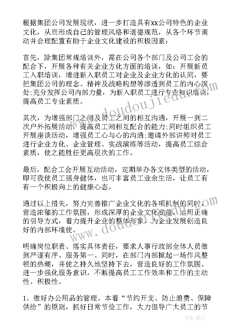 最新案场物业年度计划(模板5篇)