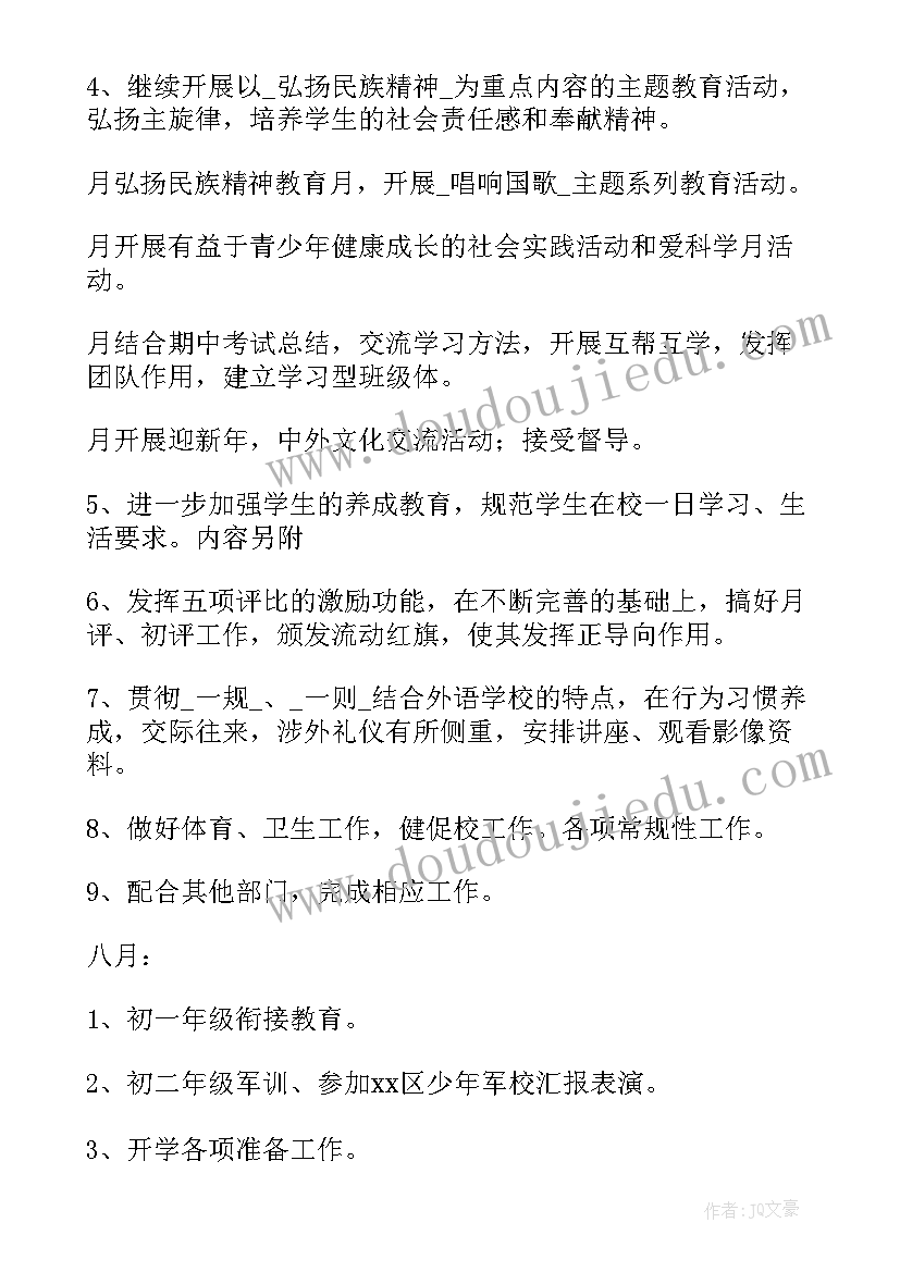 2023年年度编制计划意思(大全7篇)