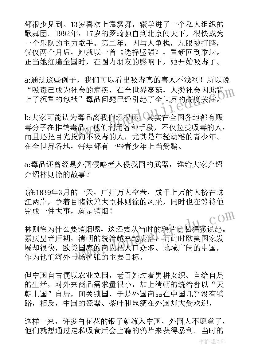 禁毒禁烟安全教育班会教案 禁毒安全教育班会教案(通用5篇)