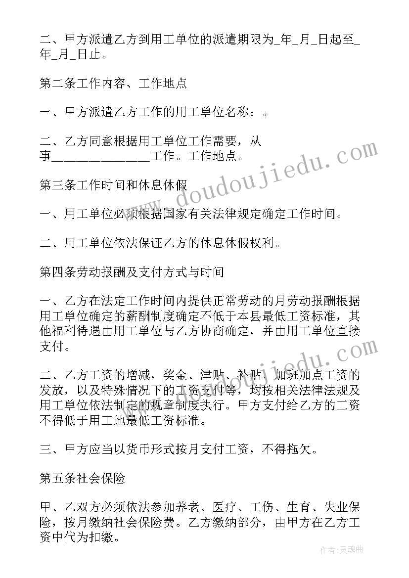 机械劳务公司 劳务派遣合同共(优秀6篇)