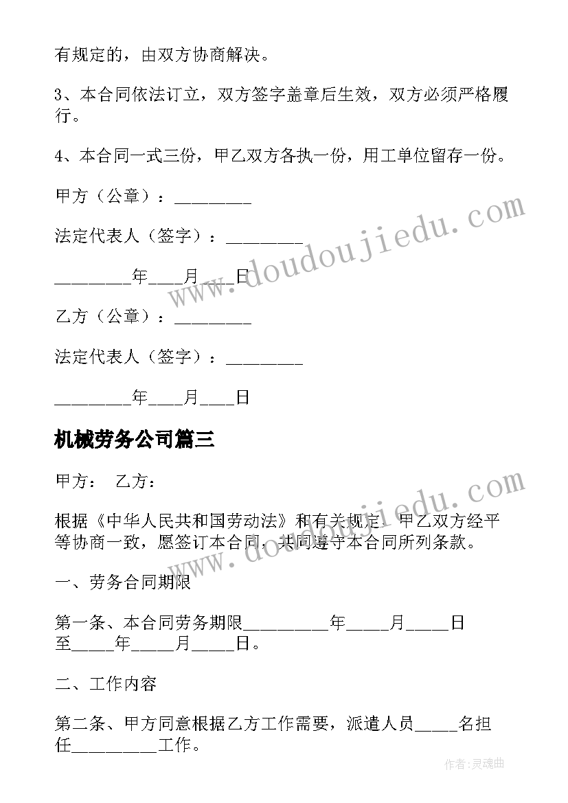 机械劳务公司 劳务派遣合同共(优秀6篇)