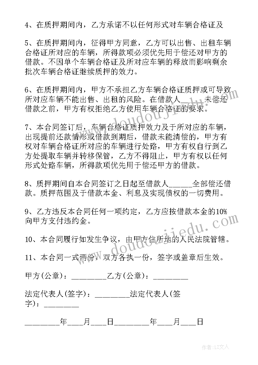 最新车辆质押典当合同 车辆质押合同(实用5篇)