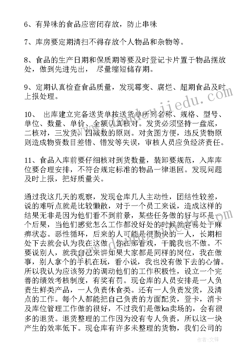 2023年服装仓库主管的总结 仓库主管工作计划(大全5篇)