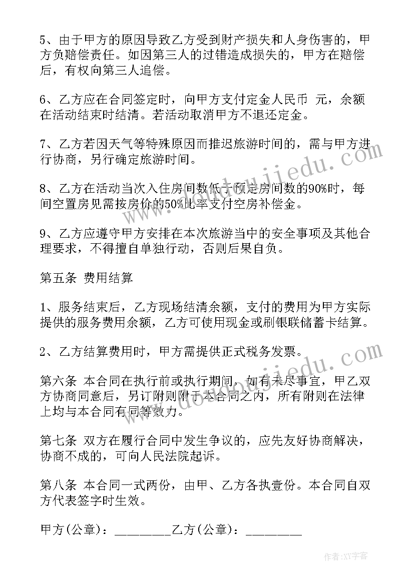 2023年旅游签合同电子合同有风险吗(优质9篇)