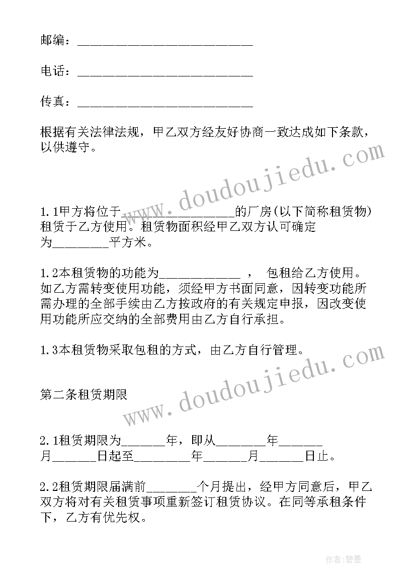 最新暑假工签合同有用吗 具有法律效力的厂房租赁协议书(优秀5篇)