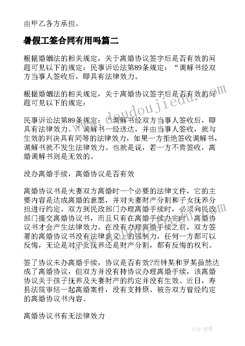 最新暑假工签合同有用吗 具有法律效力的厂房租赁协议书(优秀5篇)