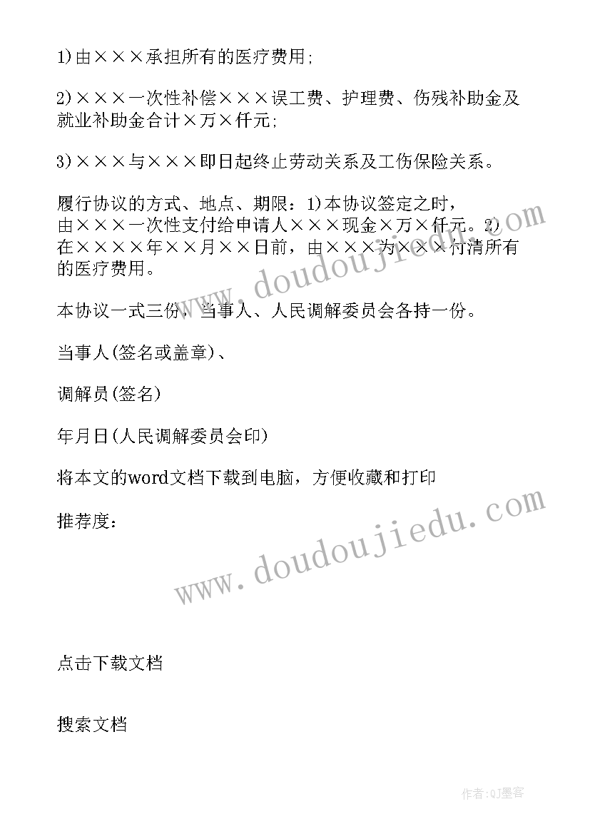 2023年私人协议有用吗 就业协议书有没有法律效力(优质7篇)