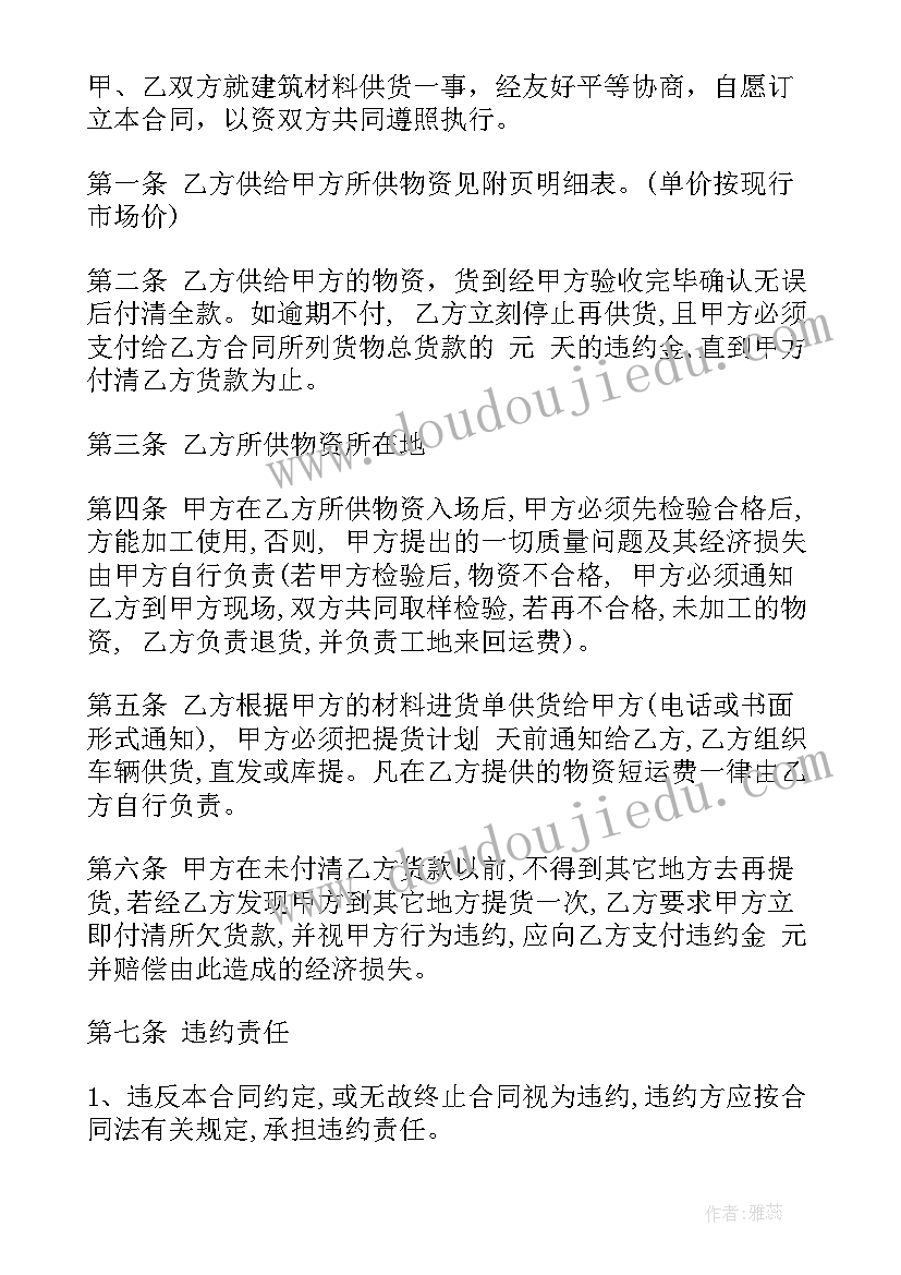 建筑材料供货协议书 建筑材料供货合同(模板6篇)