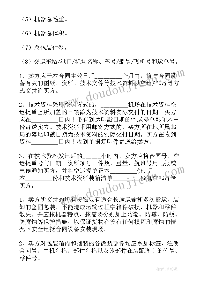 最新水果购销合同简单(实用6篇)