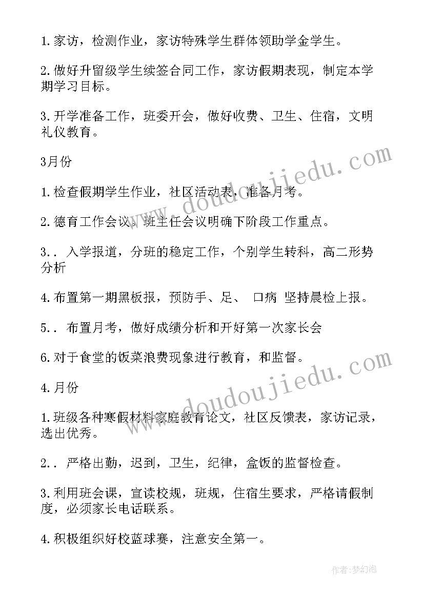 最新对下学期工作计划的建议(通用5篇)