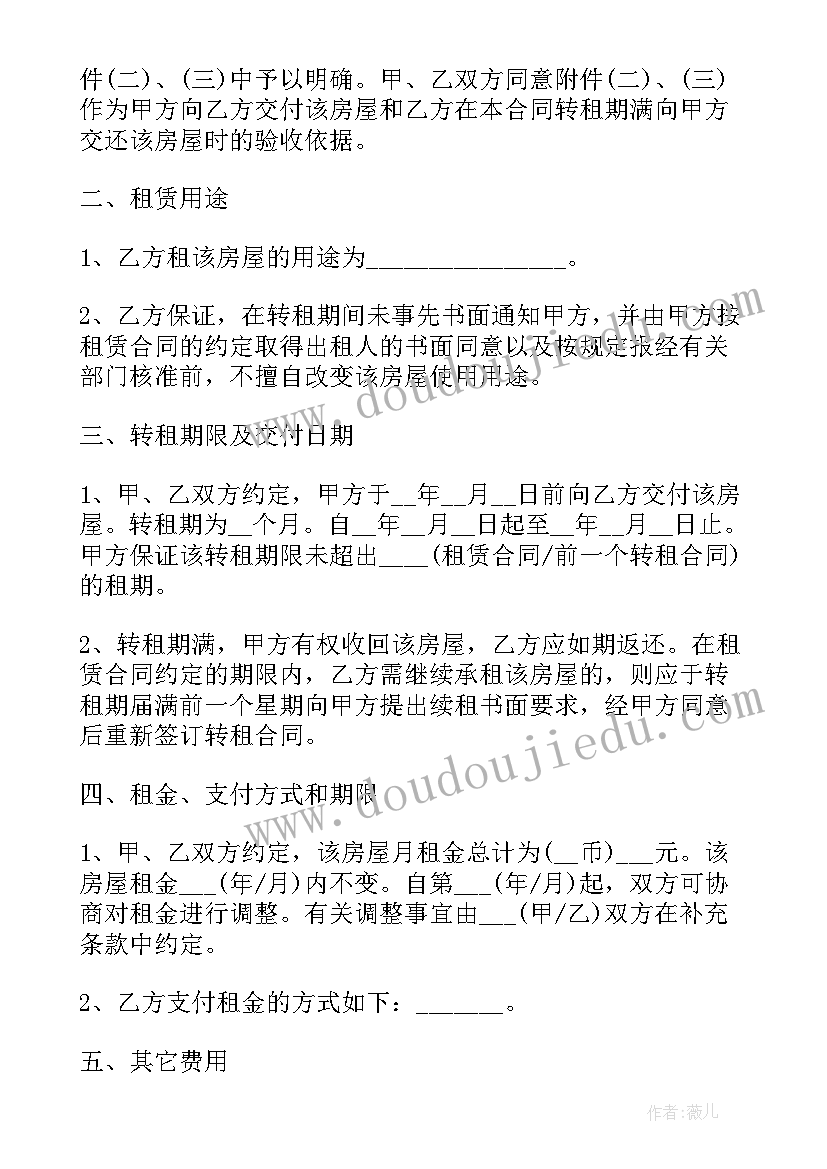 最新短租转租需要手续费吗 个人房屋转租租合同(精选9篇)