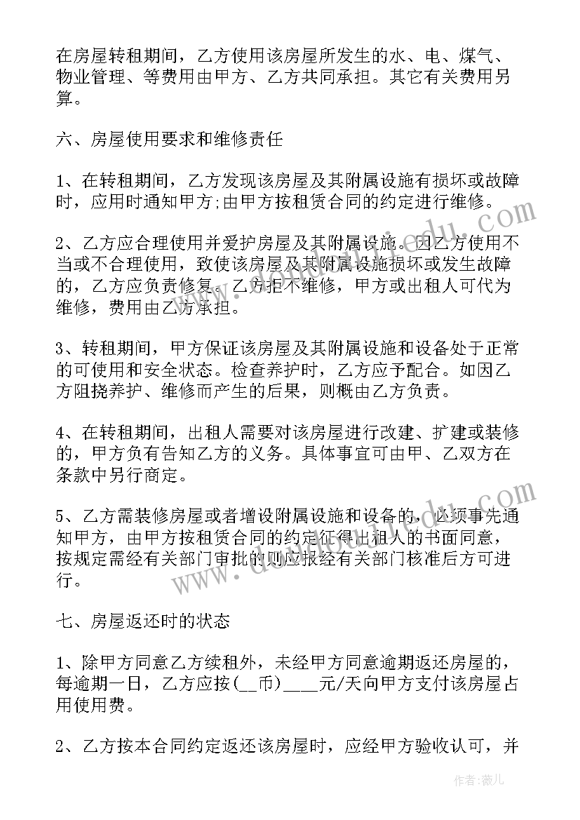 最新短租转租需要手续费吗 个人房屋转租租合同(精选9篇)