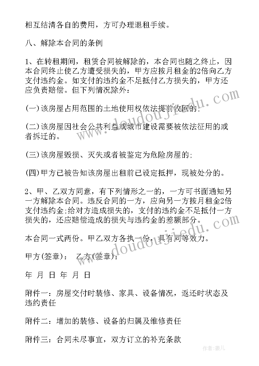 最新短租转租需要手续费吗 个人房屋转租租合同(精选9篇)