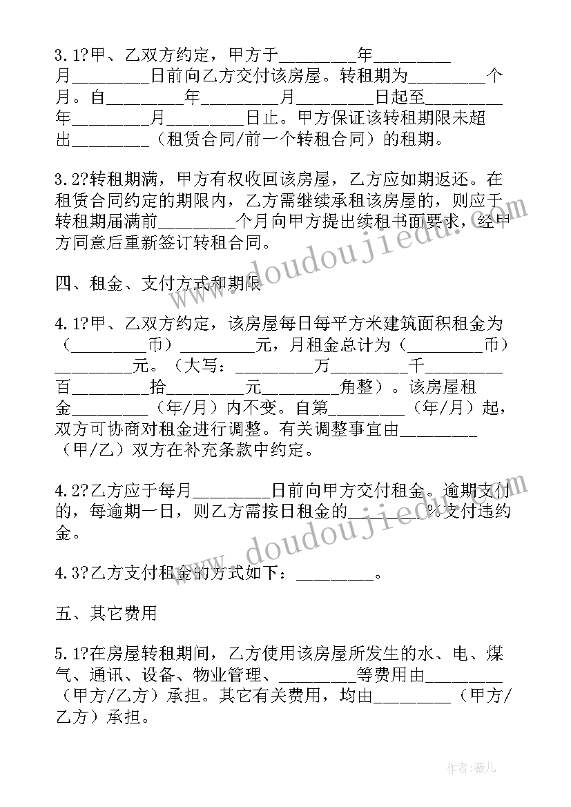 最新短租转租需要手续费吗 个人房屋转租租合同(精选9篇)