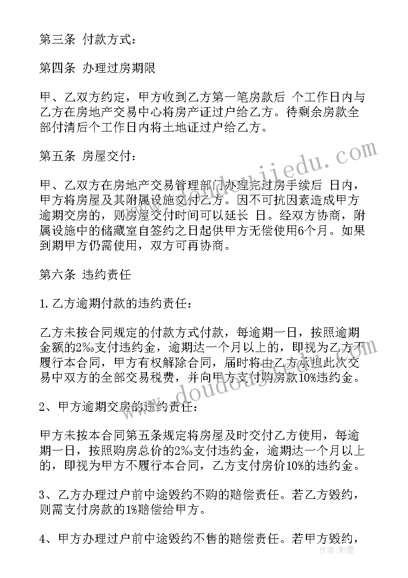 2023年还建房房屋期权买卖协议书 期房购置合同合集(实用5篇)