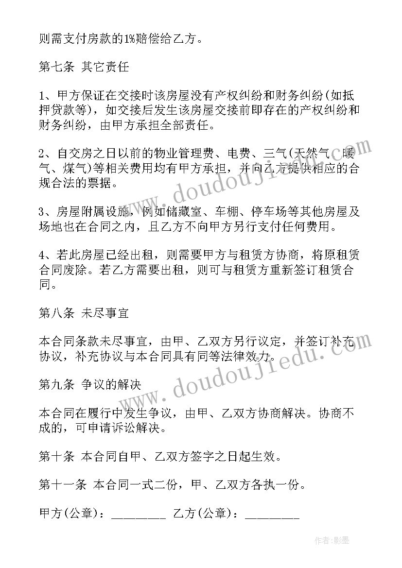 2023年还建房房屋期权买卖协议书 期房购置合同合集(实用5篇)