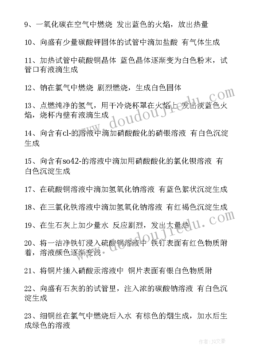 最新初中化学组教学计划 初中化学实验工作计划(通用5篇)