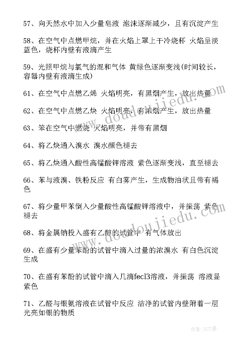 最新初中化学组教学计划 初中化学实验工作计划(通用5篇)